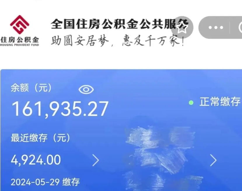 库尔勒公积金自离了能取吗（住房公积金自离了能拿吗）